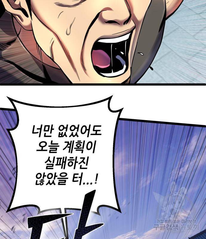 하북팽가 막내아들 53화 161