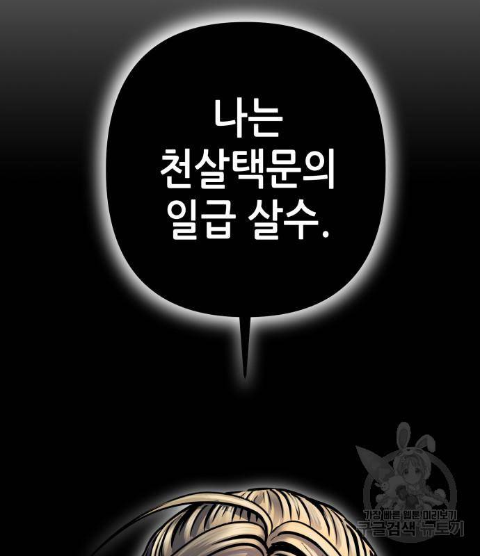 하북팽가 막내아들 53화 164