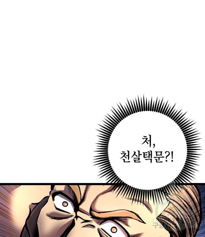 하북팽가 막내아들 53화 167
