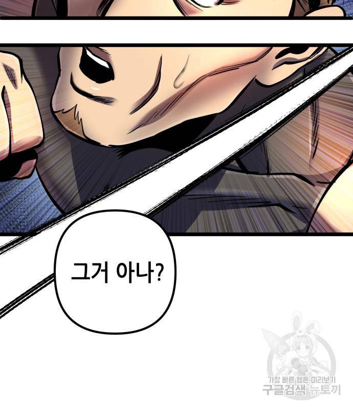 하북팽가 막내아들 53화 168