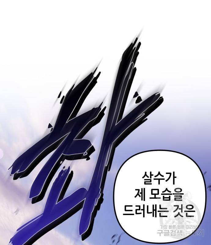 하북팽가 막내아들 53화 169