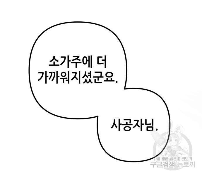 하북팽가 막내아들 53화 177