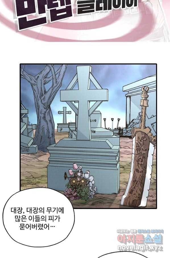 방어력만 만렙 플레이어 59화 2