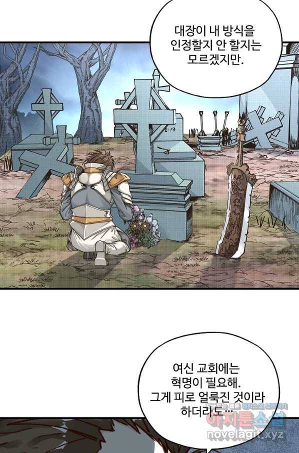 방어력만 만렙 플레이어 59화 3