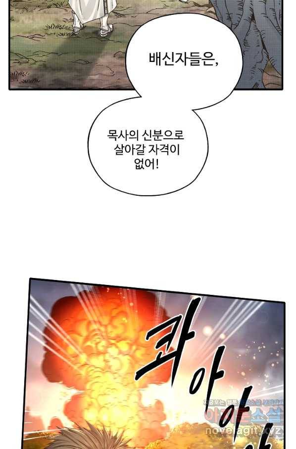 방어력만 만렙 플레이어 59화 5