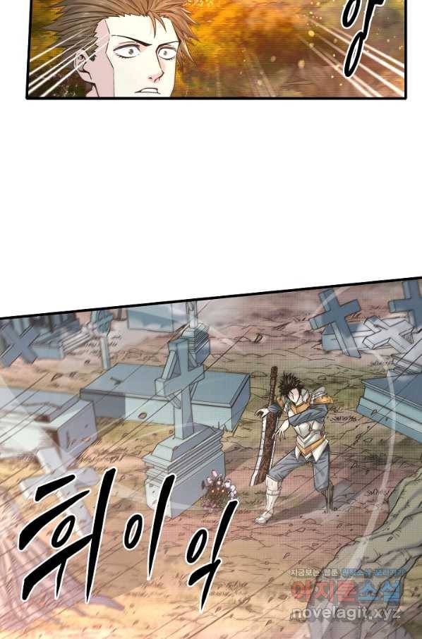 방어력만 만렙 플레이어 59화 6
