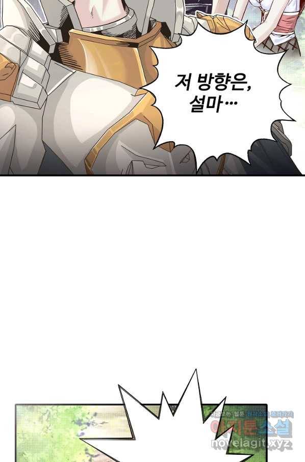 방어력만 만렙 플레이어 59화 9