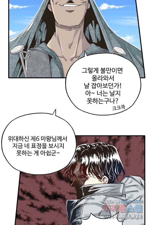 방어력만 만렙 플레이어 59화 11