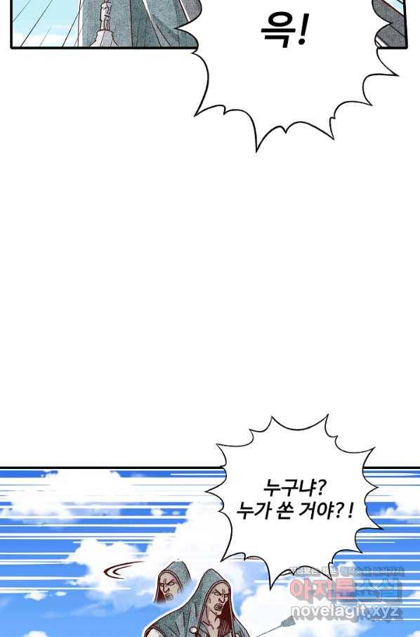 방어력만 만렙 플레이어 59화 13