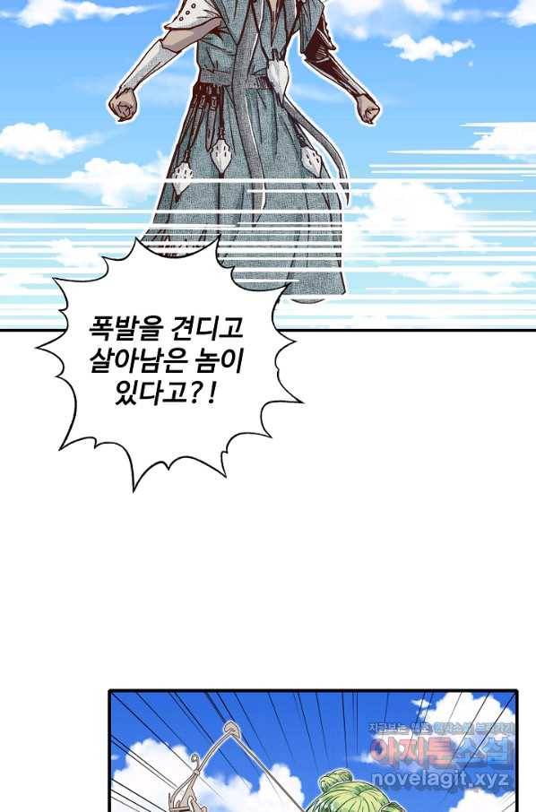 방어력만 만렙 플레이어 59화 14