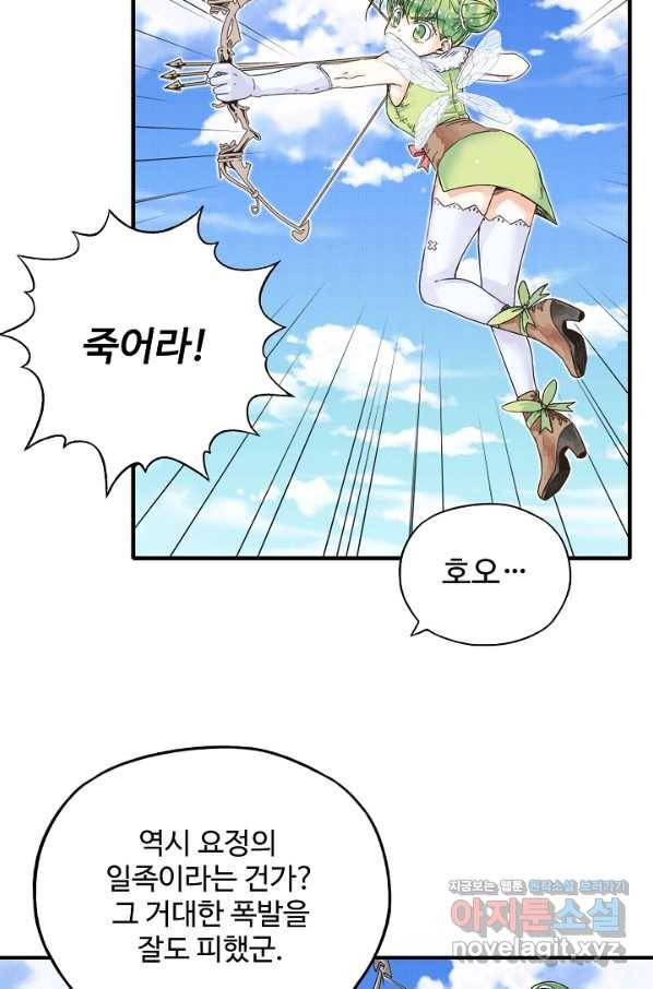 방어력만 만렙 플레이어 59화 15