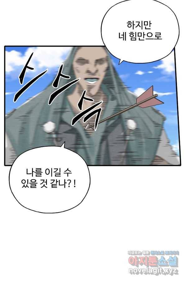 방어력만 만렙 플레이어 59화 17