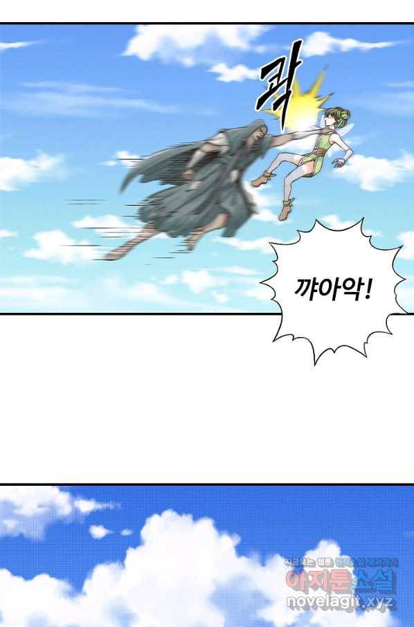 방어력만 만렙 플레이어 59화 18