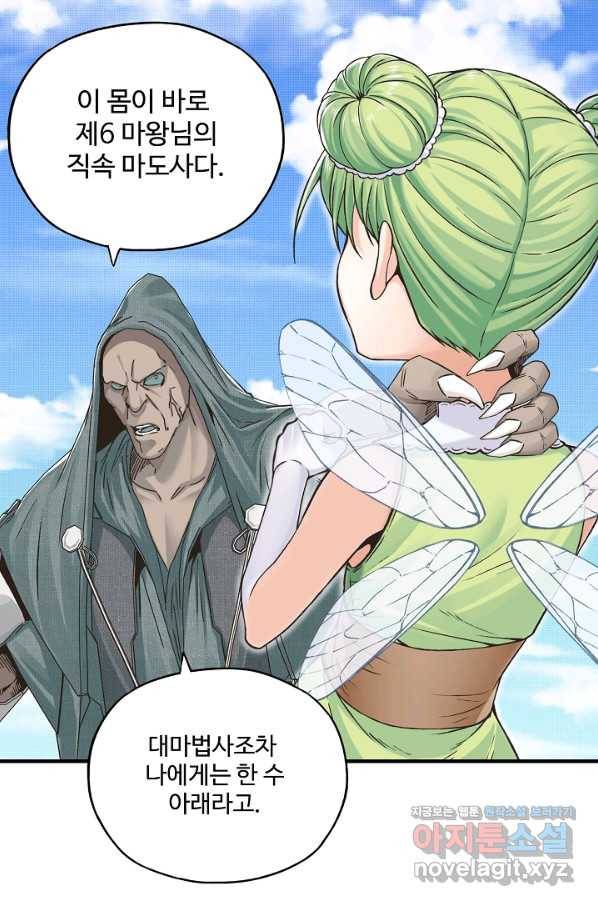 방어력만 만렙 플레이어 59화 19