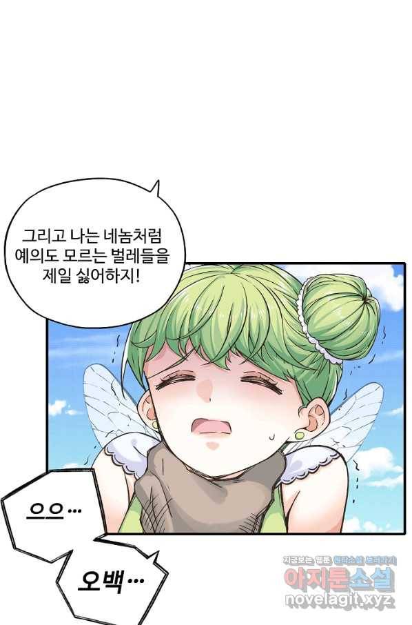 방어력만 만렙 플레이어 59화 20