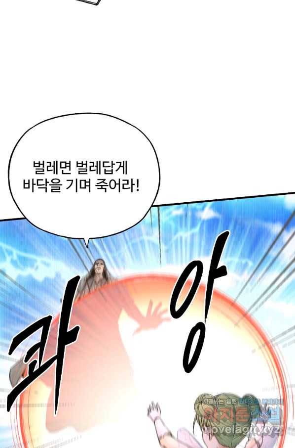 방어력만 만렙 플레이어 59화 21