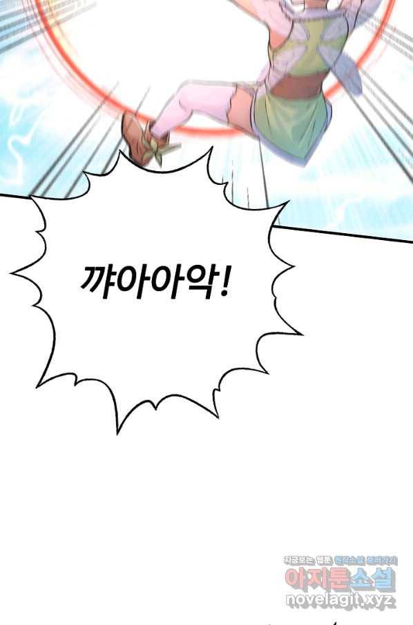 방어력만 만렙 플레이어 59화 22