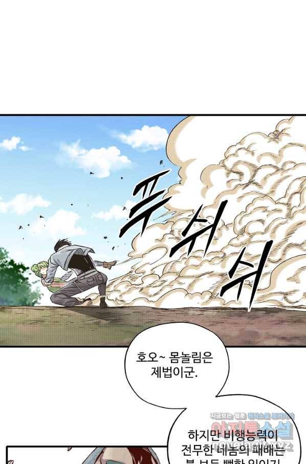 방어력만 만렙 플레이어 59화 25