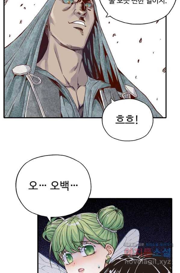 방어력만 만렙 플레이어 59화 26