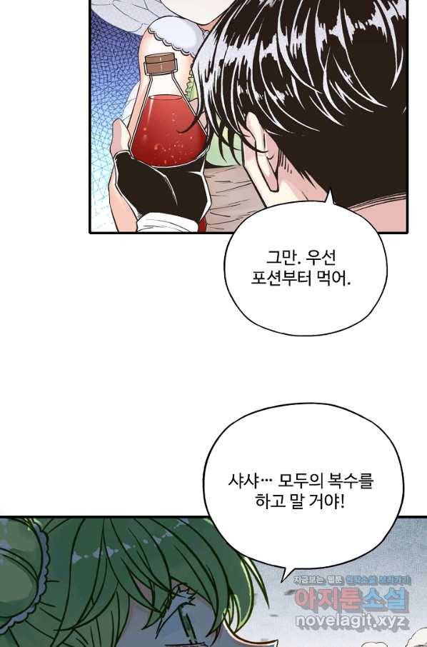 방어력만 만렙 플레이어 59화 27