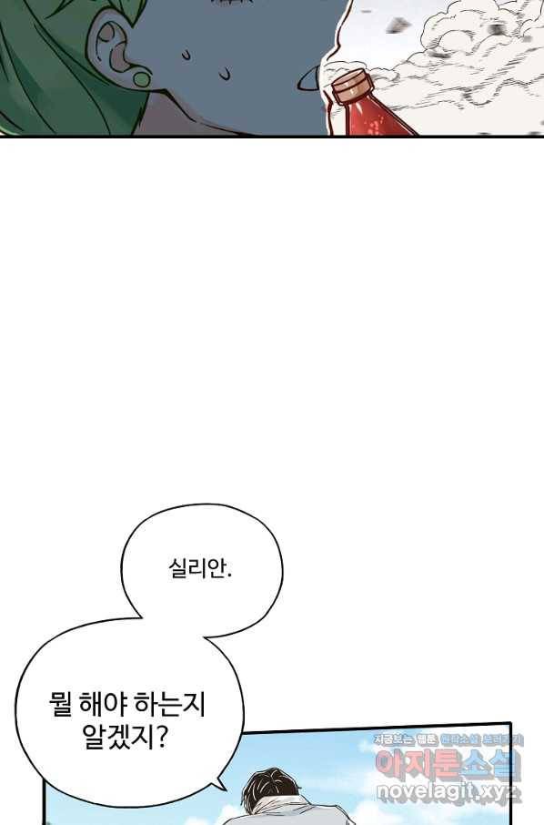 방어력만 만렙 플레이어 59화 28