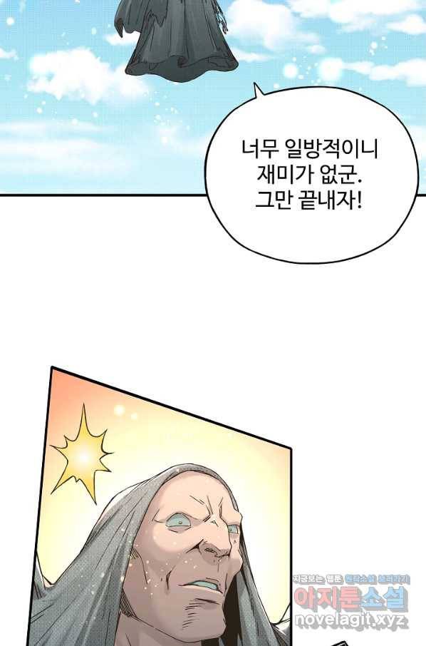 방어력만 만렙 플레이어 59화 30
