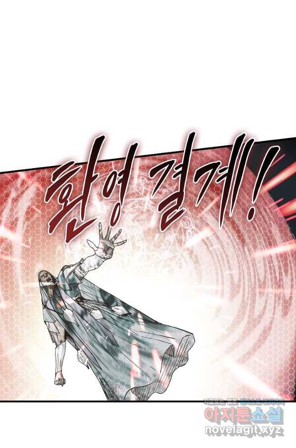 방어력만 만렙 플레이어 59화 35