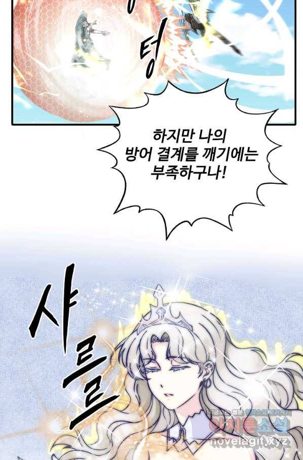 방어력만 만렙 플레이어 59화 38