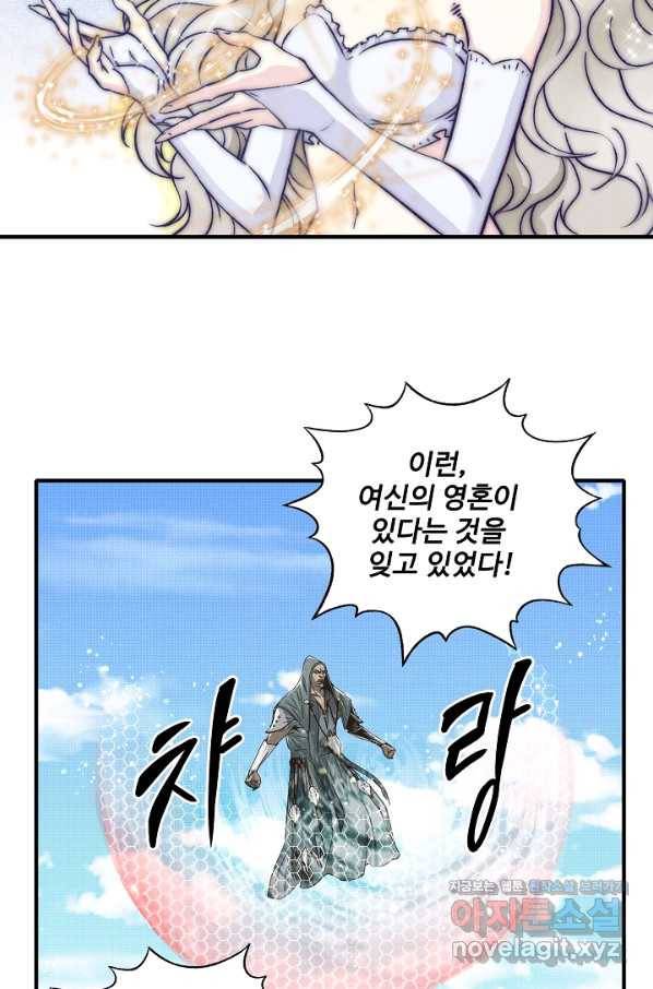 방어력만 만렙 플레이어 59화 39