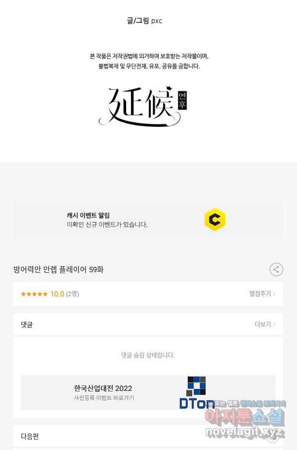 방어력만 만렙 플레이어 59화 47