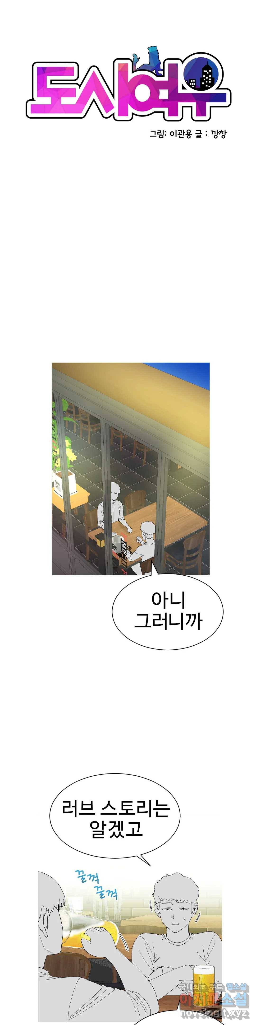 도시여우 17화 1