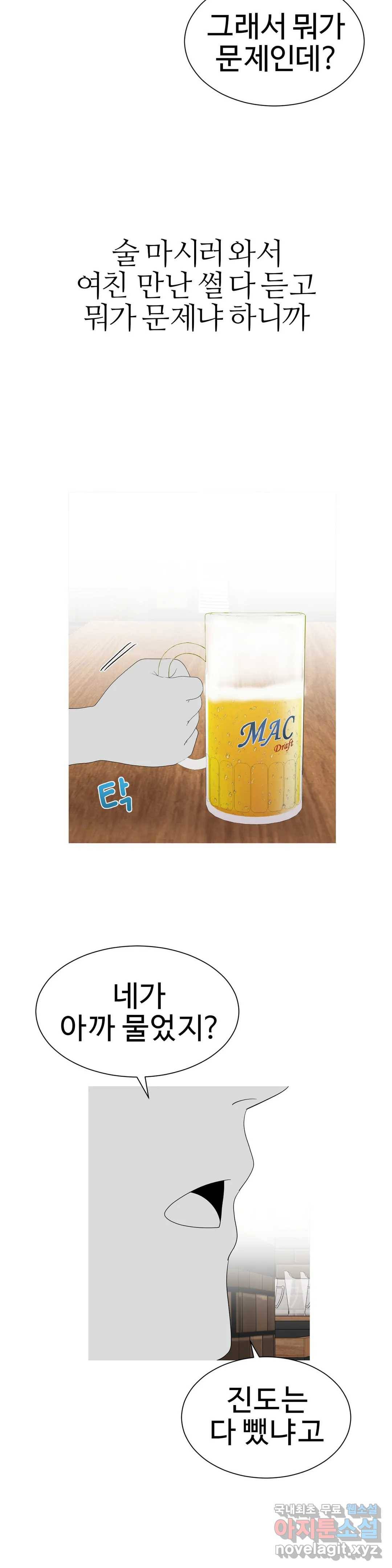 도시여우 17화 2