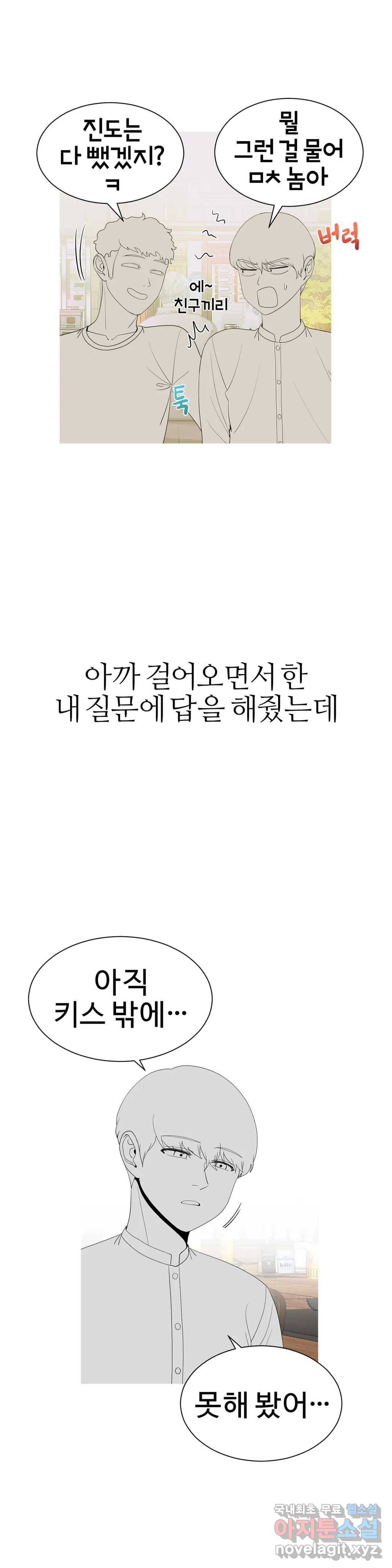 도시여우 17화 3