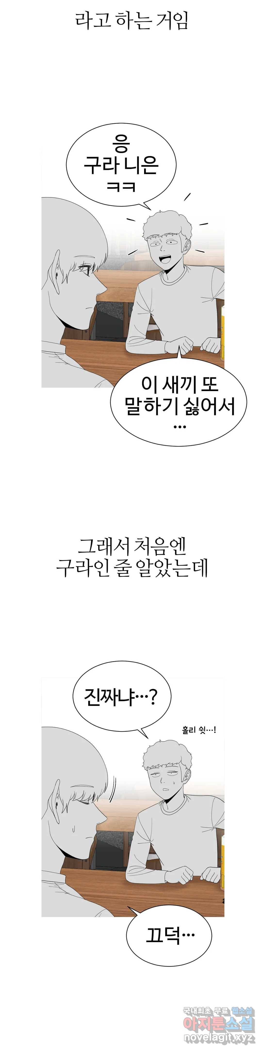 도시여우 17화 4