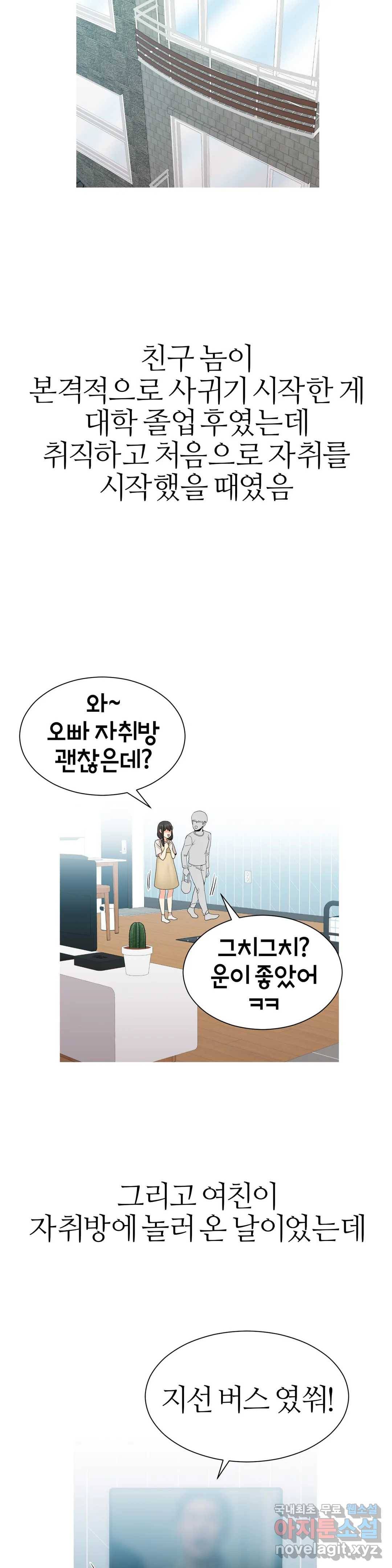 도시여우 17화 6