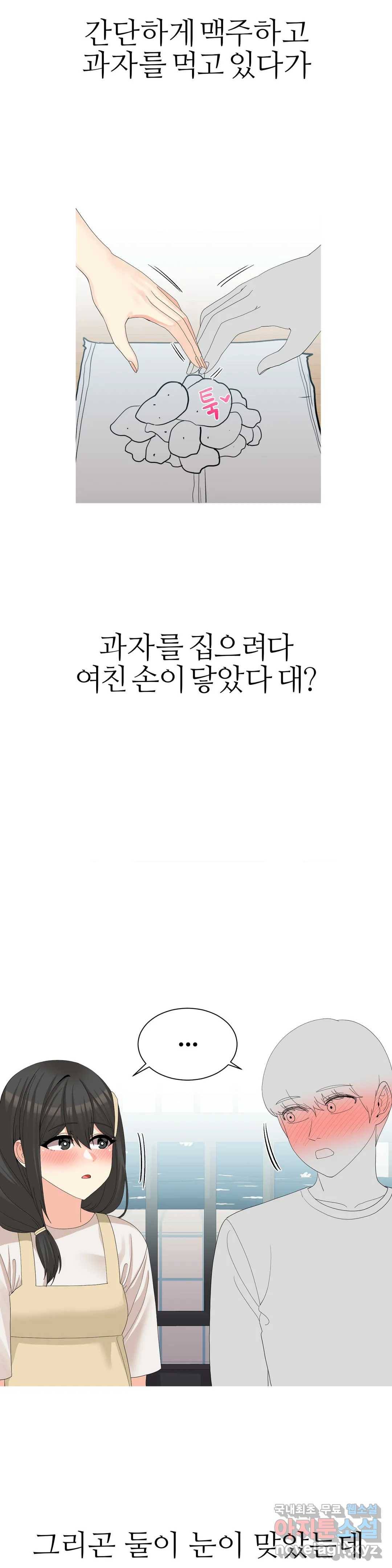 도시여우 17화 8