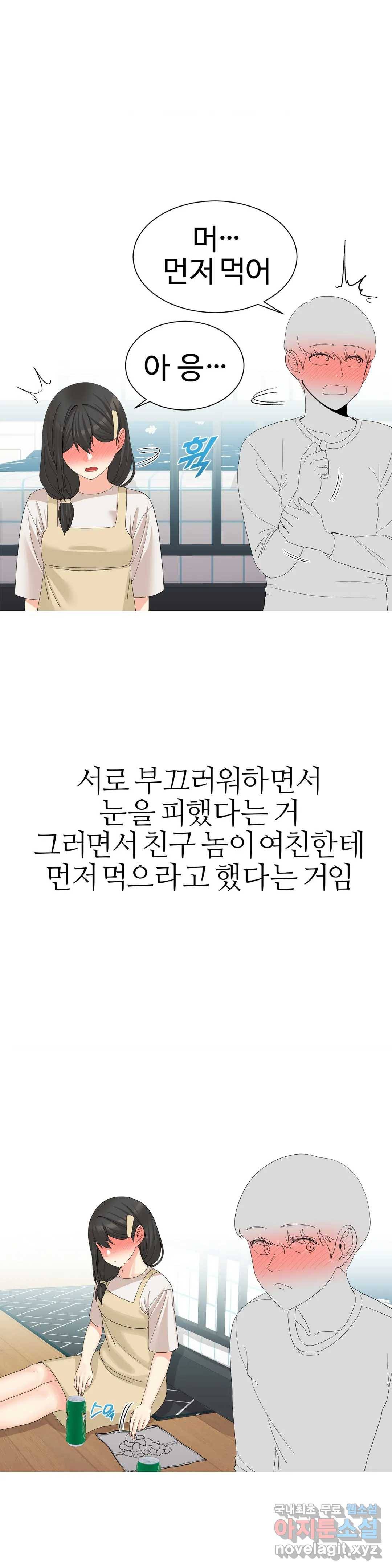 도시여우 17화 9