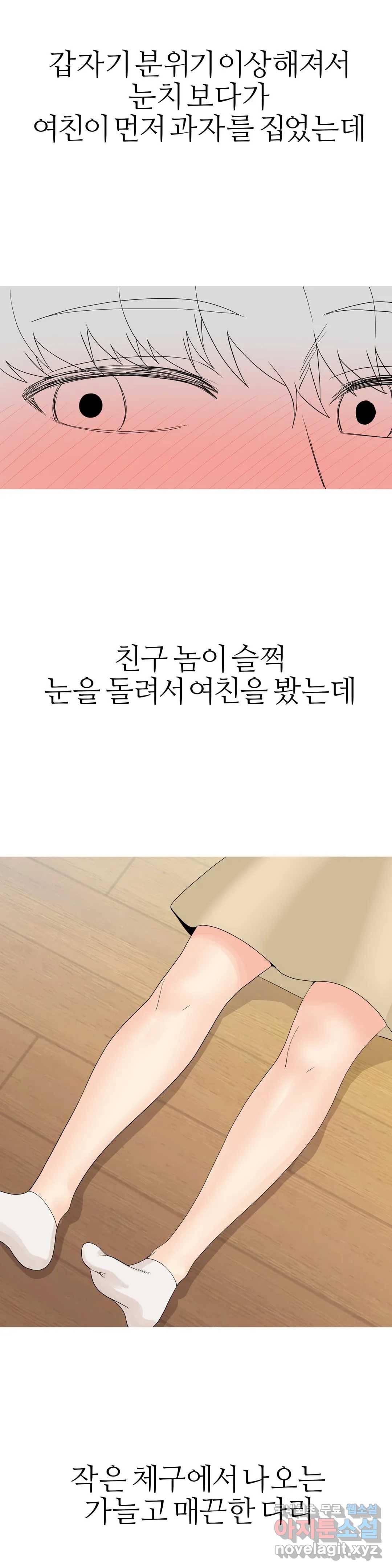 도시여우 17화 10