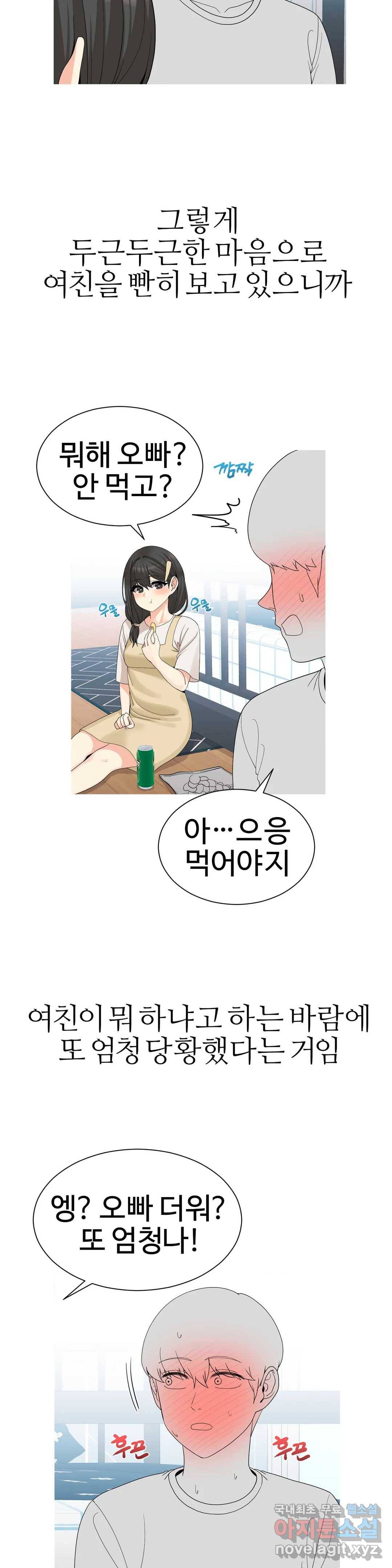 도시여우 17화 14