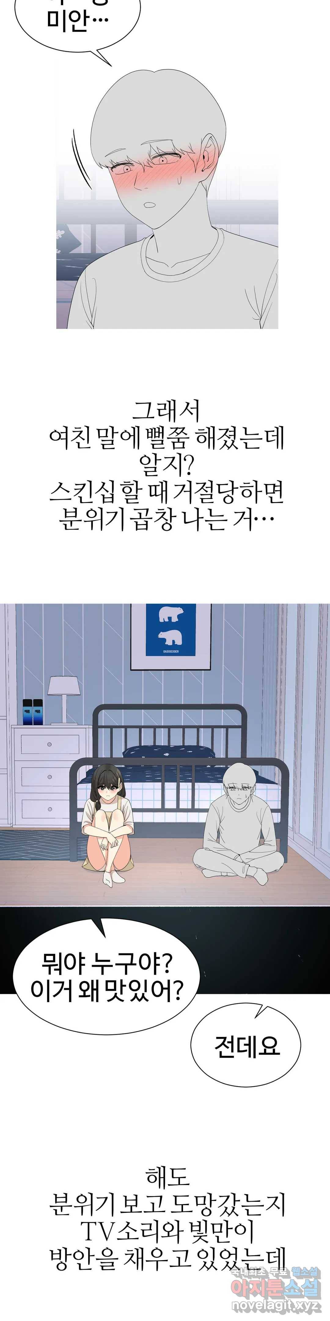 도시여우 17화 25