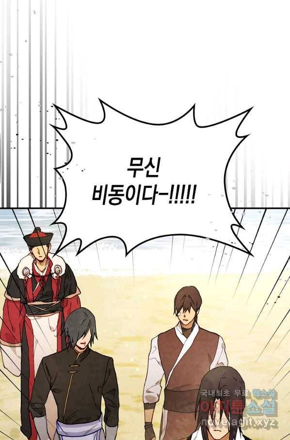 무신귀환록 38화 3