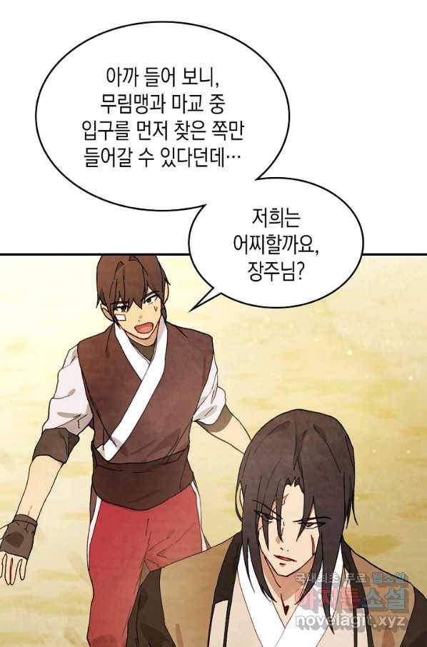 무신귀환록 38화 7