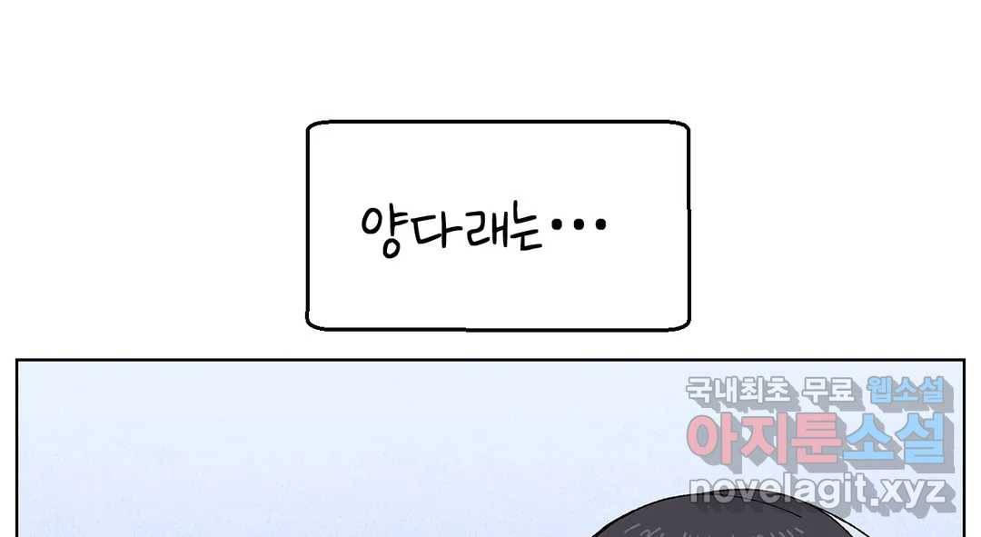 소꿉친구가 자꾸 괴롭혀! 67화 2