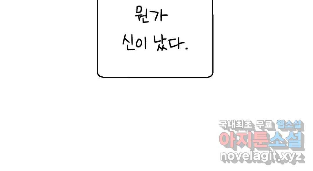 소꿉친구가 자꾸 괴롭혀! 67화 4