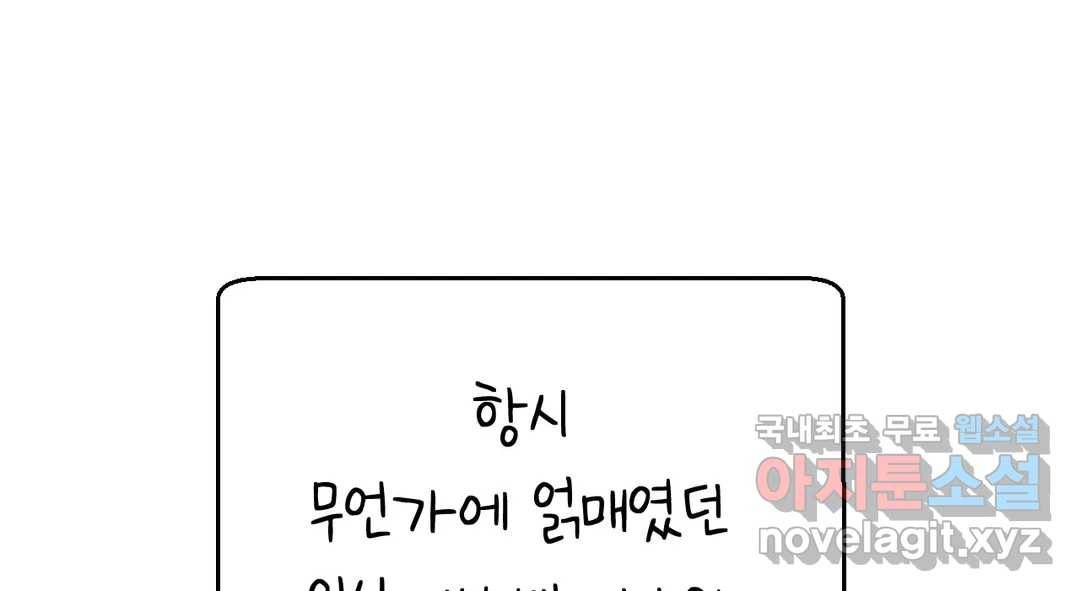 소꿉친구가 자꾸 괴롭혀! 67화 5