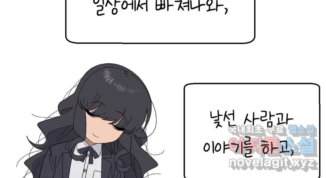 소꿉친구가 자꾸 괴롭혀! 67화 6