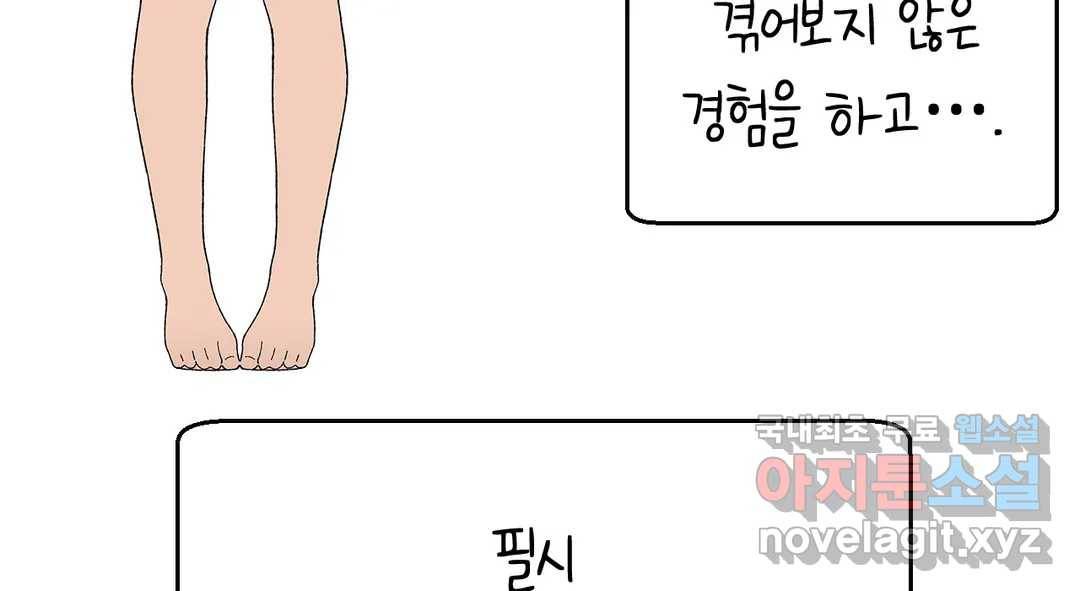 소꿉친구가 자꾸 괴롭혀! 67화 8