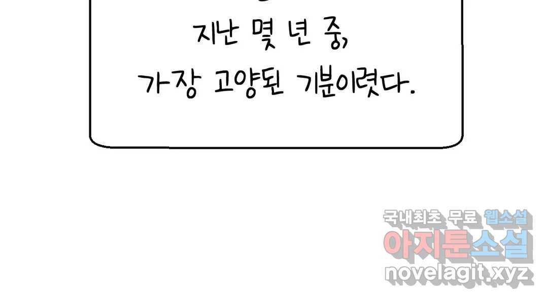 소꿉친구가 자꾸 괴롭혀! 67화 9