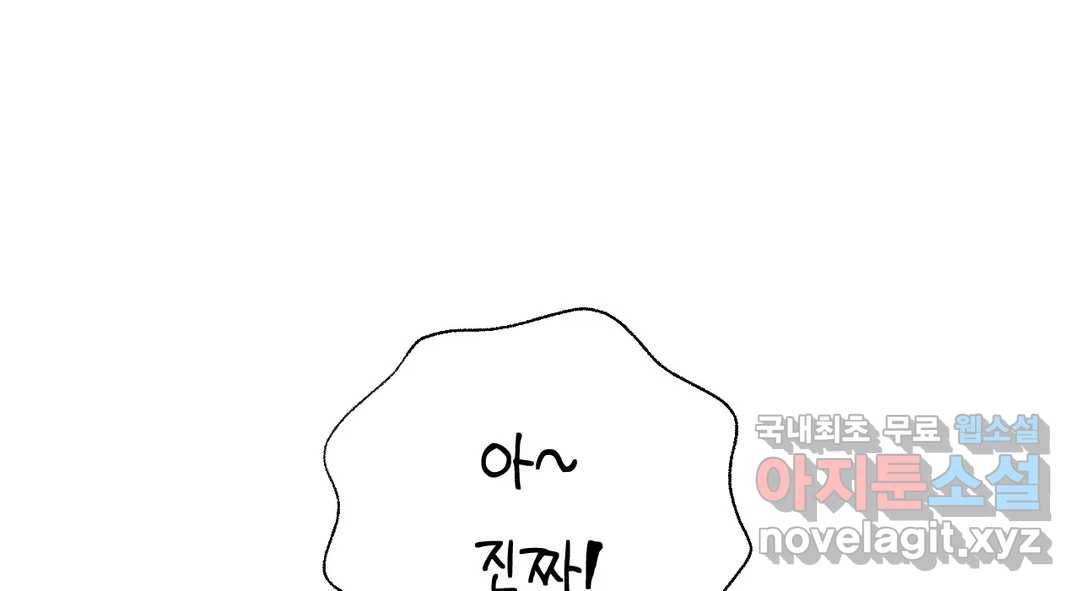 소꿉친구가 자꾸 괴롭혀! 67화 10