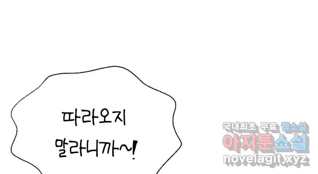 소꿉친구가 자꾸 괴롭혀! 67화 13